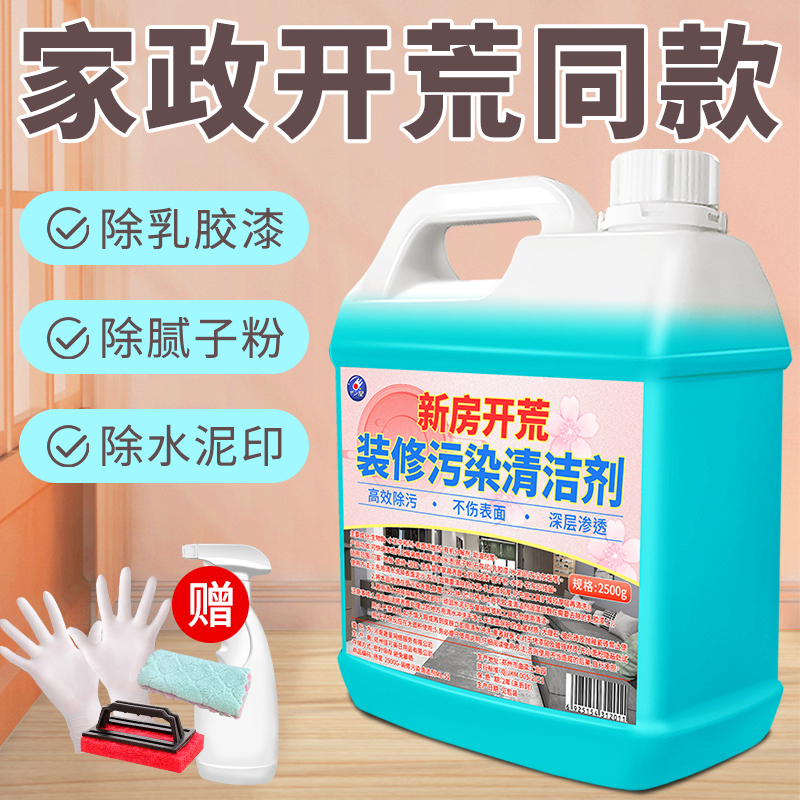 Decoration Pollution Cleaner, Latex Paint Special Cleaning Agent, New House Decoration, Tile Putty Powder, Initial Cleaning Decoration Pollution Cleaner, Latex Paint Special Cleaning Agent, New House Decoration, Tile Putty Powder, Initial Cleaning
