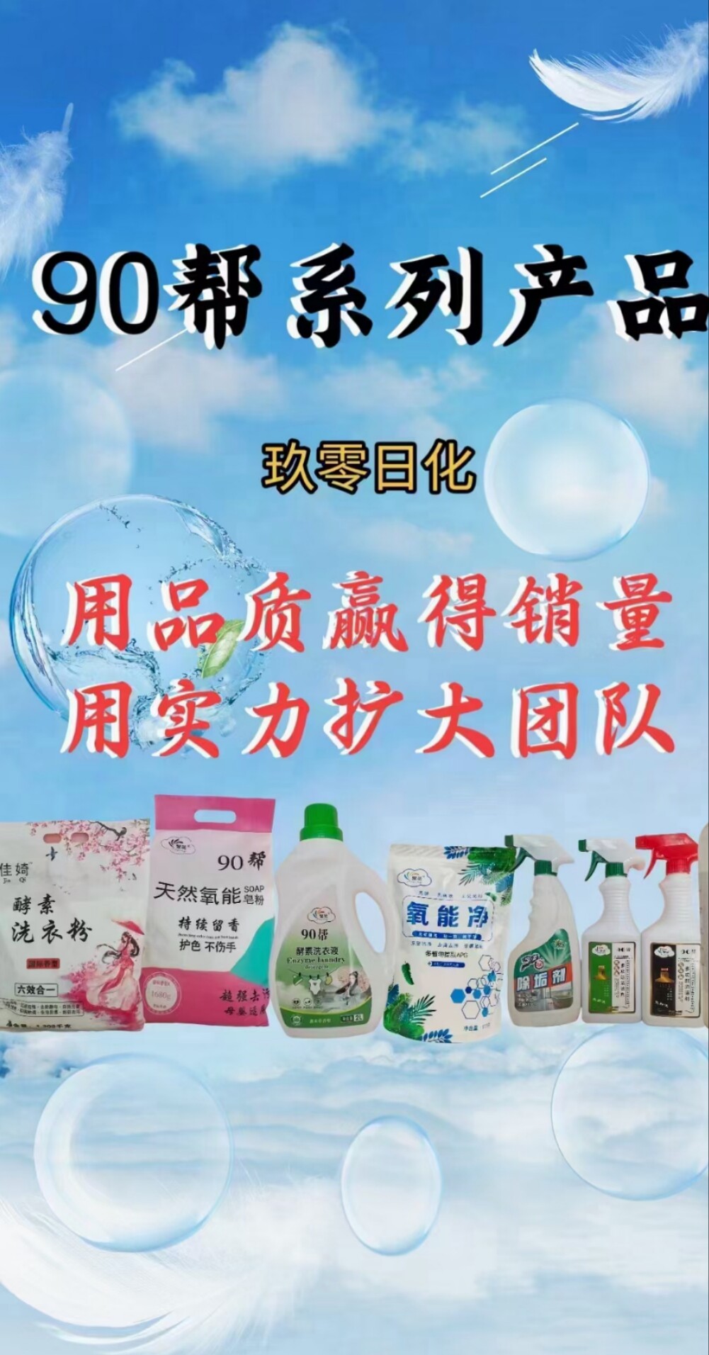 90帮日化用品系列