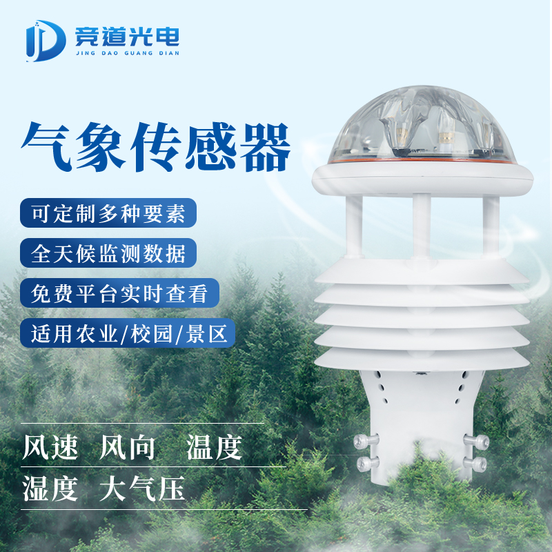 Ultrasonic weather sensor outdoor temperature and humidity environment monitoring station integrated agriculture micro anemometer shutter box-Taobao