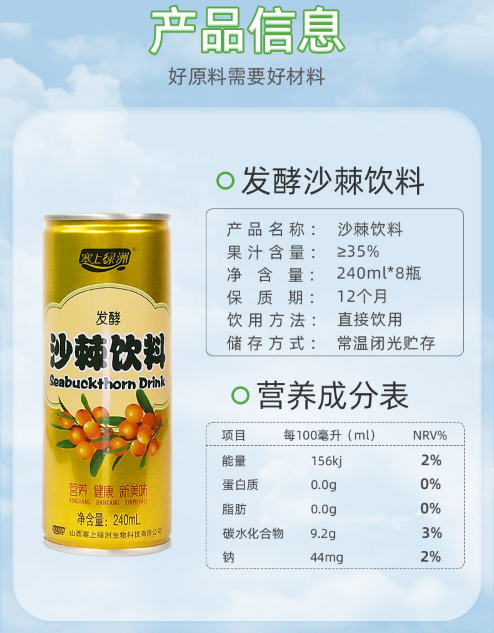 塞上绿洲 山西特产沙棘饮料240mlx8罐 券后29.9元包邮 值值值-买手聚集的地方