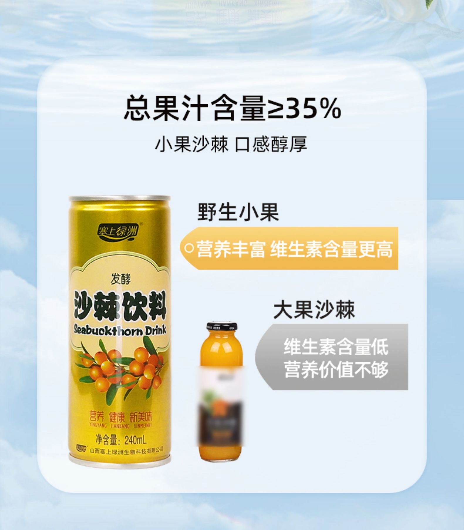 塞上绿洲 山西特产沙棘饮料240mlx8罐 券后29.9元包邮 值值值-买手聚集的地方