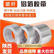Shaanxi thickened aluminum foil tape high temperature resistant water pipe sealing tape range hood leak repair tree grafting tape patch