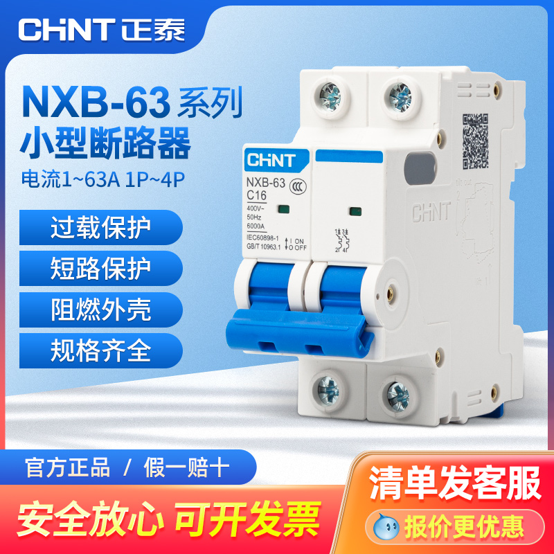 Positive Thai air switch NXB Home 3p empty open 2p Small breaker 1P Total switch electric brake 4P 32a 63a-Taobao