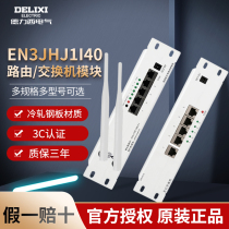 Delixi weak current box fiber optic box wireless router module switch module 1 in 7 out 8 ports five ports nine ports