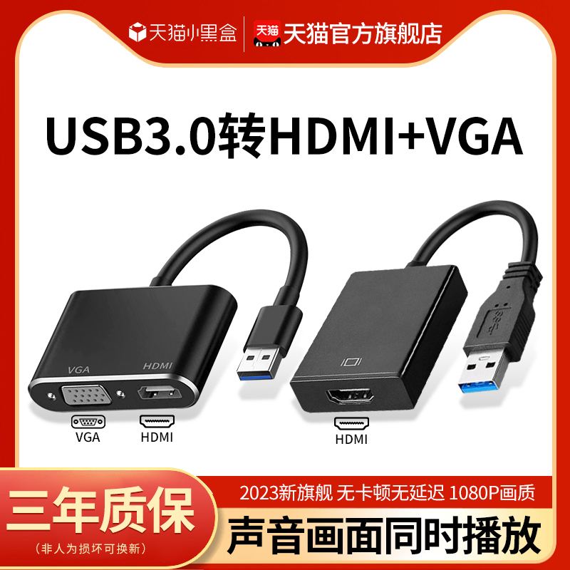 USB to HDMI Converter Vga High-Definition Interface Adapter Desktop Laptop External Monitor Connection Cable Tv Projector Extender Multi-Function External Graphics Card Adapter