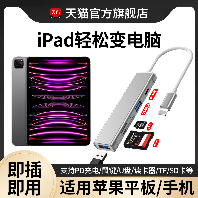 Suitable for Apple iPad Docking Station Lightning Interface Tablet Docking Station Mini6 Converter USB Interface Mobile Phone External USB Flash Drive Mouse Keyboard Otg Adapter Typec
