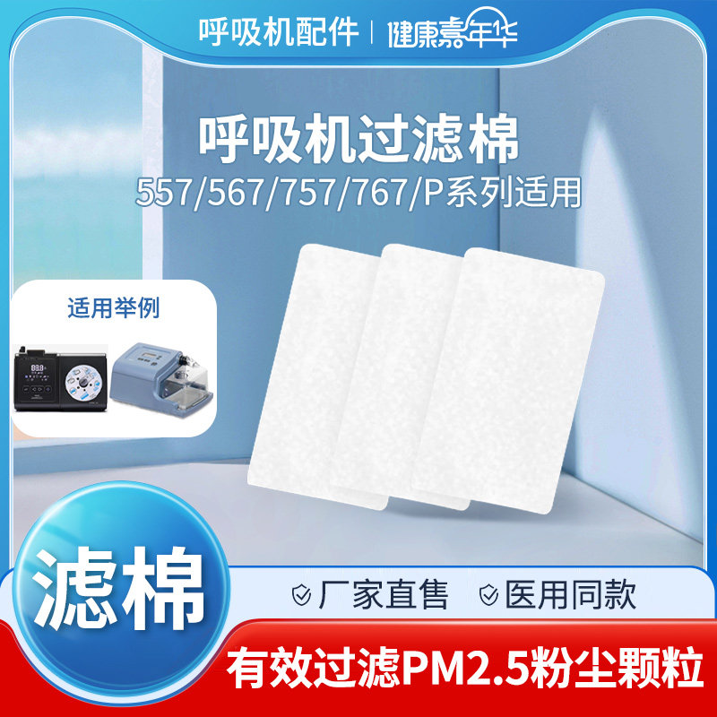 适用于飞利浦呼吸机5575676757过滤棉片空气滤芯膜粉尘网超细国产