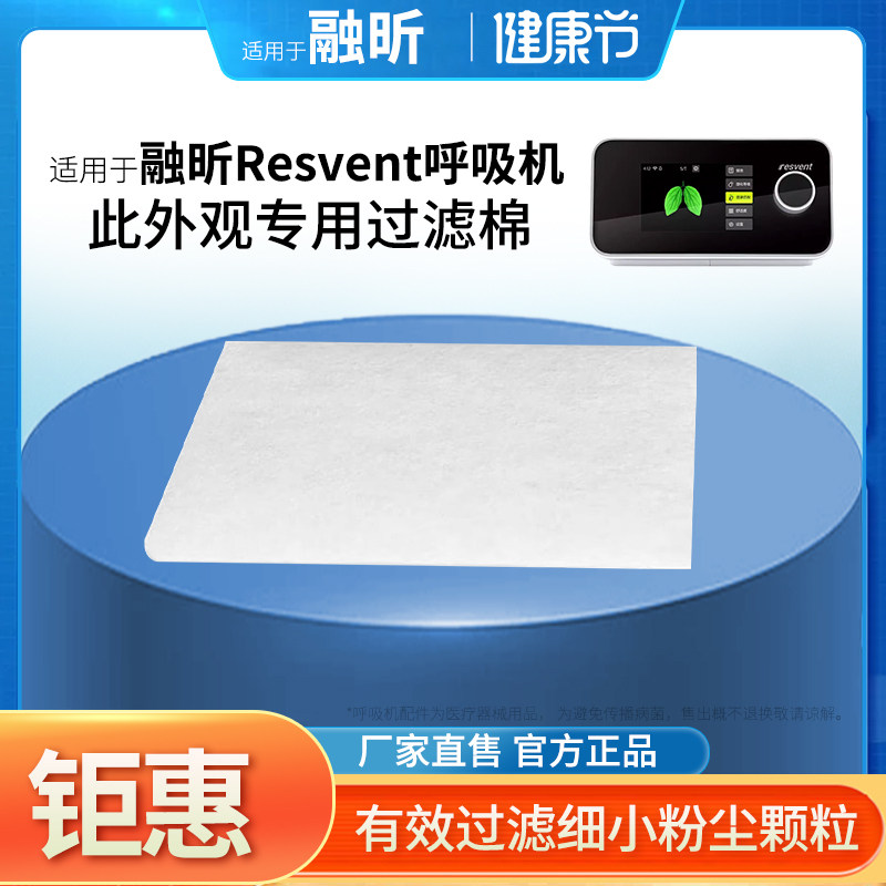适用于融昕呼吸器机过滤棉片滤膜Resvent Ibreeze20A CPAP filter