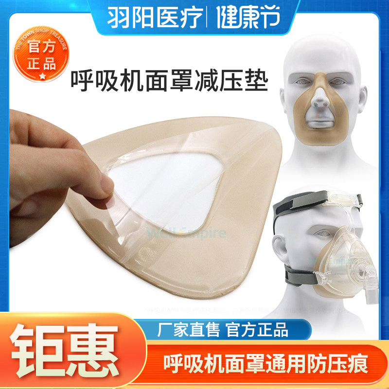 新品隔离软垫皮肤压伤压痕压破皮衬垫保护脸部呼吸机面罩用减压垫