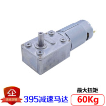 12V24V micro DC gear reduction motor JGY-395 turbine worm all-metal gear self-locking motor