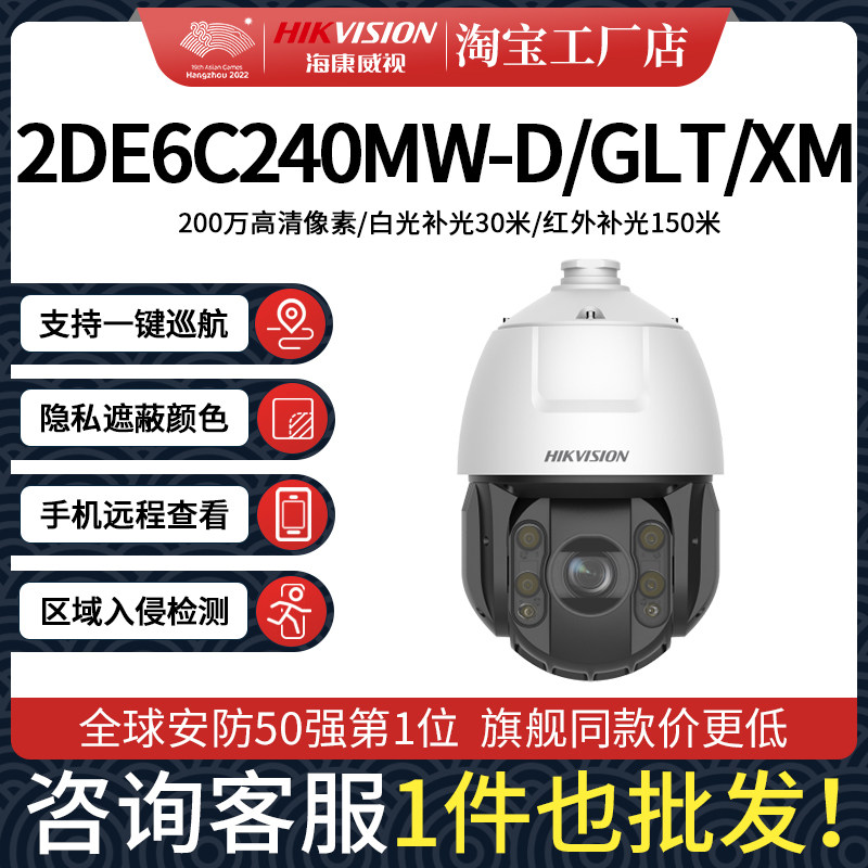 Sea Conway sees 2 million 6 inches 40 times intelligent full color 4G ball machine iDS-2DE6C240MW-D GLT XM-Taobao