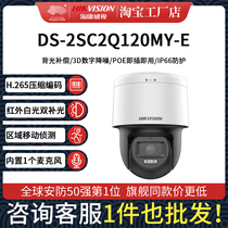 Hikvision 2-inch 2 million high-definition fixed focus dual-light POE audio dome camera DS-2SC2Q120MY-E