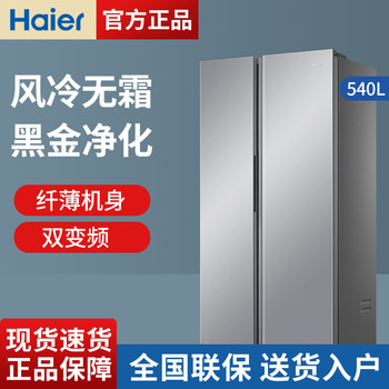 Haier Refrigerator 540L Double-Door Side-By-Side Household Frost-Free Ultra-Thin Large Capacity Bcd-540Wghssedxm