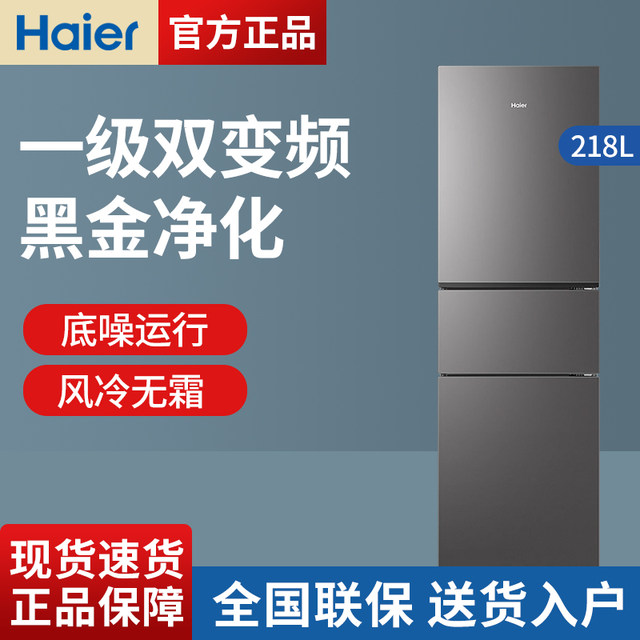 Haier Refrigerator First-Class Dual-Inverter Frost-Free Small Household Three-Door Model for Rental Bcd-218Wghc3E9Bk