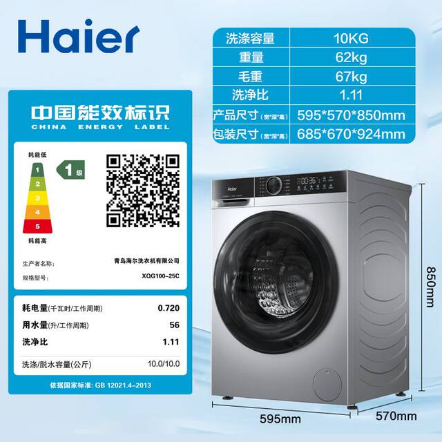 Haier Washing Machine Drum Fully Automatic Household 10kg Variable Frequency Dual Spray Ultra-Thin Embedded Xqg100-25C