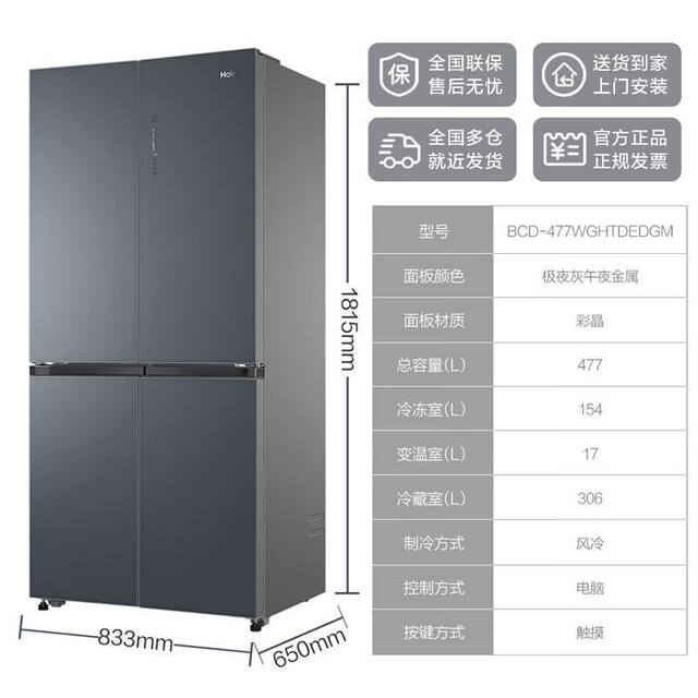 Haier Refrigerator Cross-Door Four-Door Household Frost-Free First-Class Energy Efficiency Preservation Bcd-477Wghtdedgm