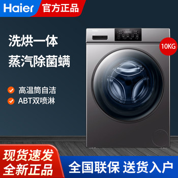 Haier Washing Machine Drum Fully Automatic Household 10kg Washing and Drying Integrated Frequency Conversion Sterilization and Mite Xqg100-Hb06