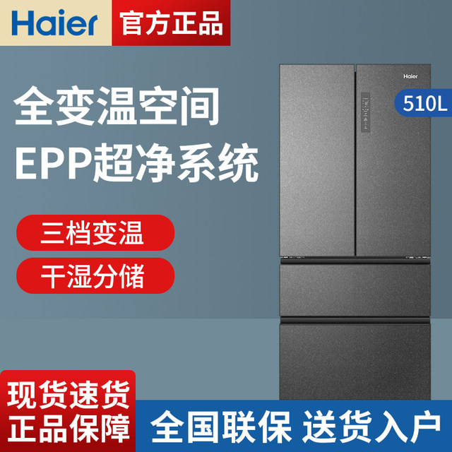 Haier Refrigerator French-Style Multi-Door Household First-Class Air-Cooled Frost-Free Epp Ultra-Clean Bcd-510Wghfd59S9U1