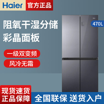 Haier Refrigerator Cross-Door Air-Cooled Frost-Free Dual Frequency Conversion Household First-Class Energy Efficiency Bcd-470Wghtd5Ds1