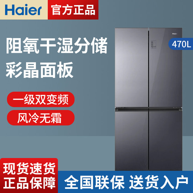Haier refrigerator cross-door air-cooled frost-free dual frequency conversion household first-class energy efficiency BCD-470WGHTD5DS1