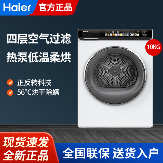 Haier/Haier Little Red Flower Dryer Household Heat Pump Clothes Dryer 10kg Mite Removal Ehg100176Prow