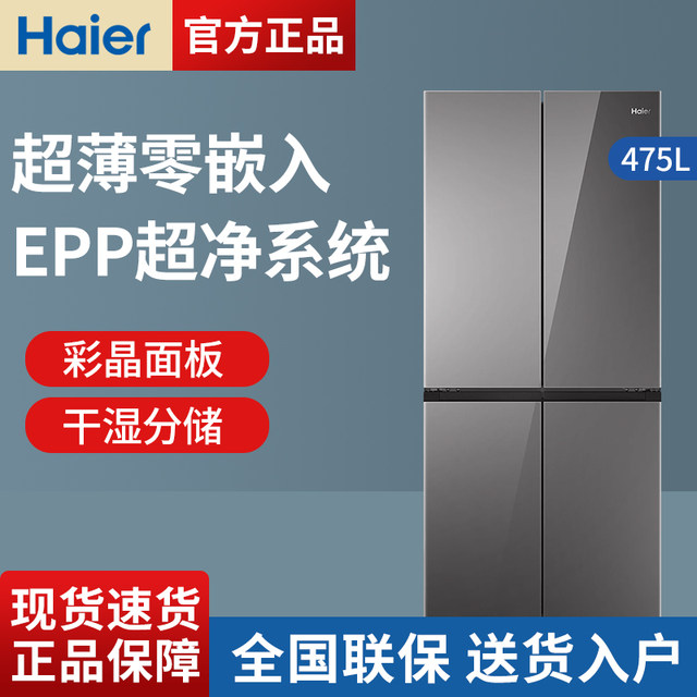 Haier refrigerator ultra-thin zero-embedded household cross-fold four-door double cycle BCD-475WGHTDB9GSU1