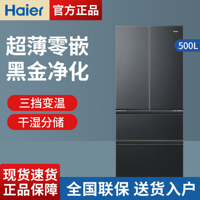Haier Refrigerator French-Style Multi-Door Household First-Class Energy Efficiency Air-Cooled Frost-Free Inverter Bcd-500Wghfdb5X8U1