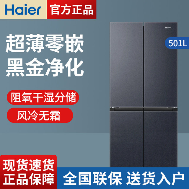 Haier refrigerator cross-door household first-class air-cooled frost-free zero embedded BCD-501WGHTDB5X8U1