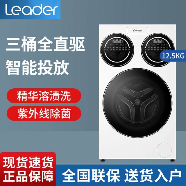 Haier Commander Three-Tub Washing Machine White Direct Drive Inverter Essence Wash Xqgl125-Mblde697Wu1