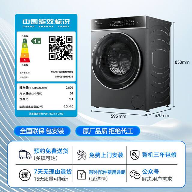 Haier Essence Washing Drum Washing Machine Fully Automatic Household 10kg Direct Drive Variable Frequency Level One G100558Bd12S