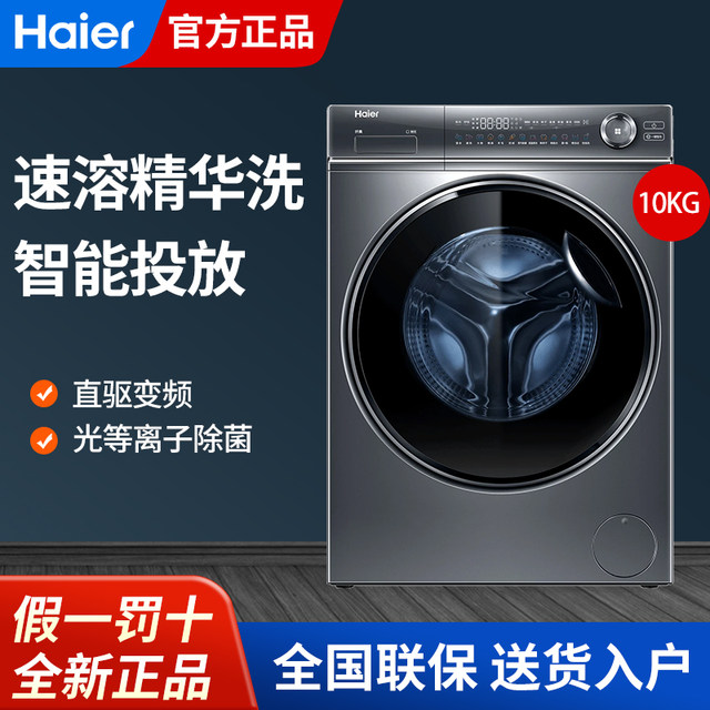 Haier Washing Machine 10kg Essence Washing Direct Drive Variable Frequency Washing and Drying Integrated Drum Xqg100-Hbd14376Lu1