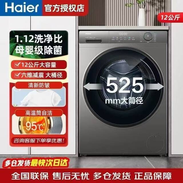 Haier Washing Machine Drum 12kg 525 Large Barrel Diameter Large Capacity Fully Automatic First-Class Inverter Xqg120-L5Np