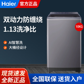 Haier Pulsator Washing Machine Dual Power Anti-Tangle Fully Automatic Household 10kg Large Capacity Xqs100-M618