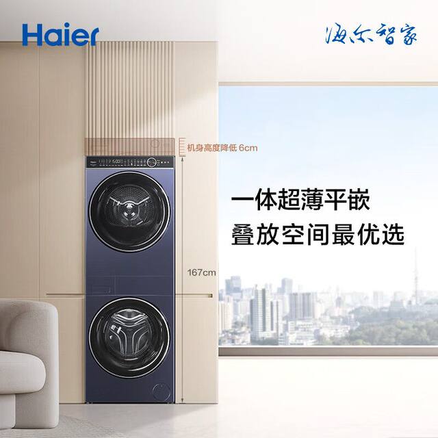 Haier Dai He Meimei Washing and Drying Set 10kg Essence Washing Dual Engine Heat Pump Variable Frequency H9 Yf10Bld86Bcu1
