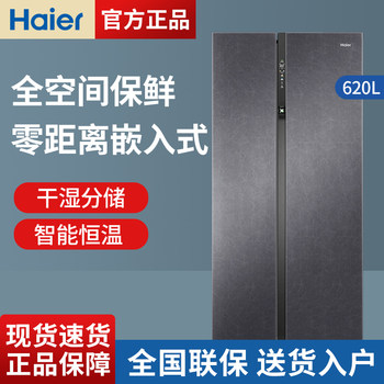 Haier Refrigerator Full Space Fresh-Keeping Double Door Large Capacity Air-Cooled Frost-Free Bcd-620Wlhss19Sgu1