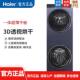 Haier Dai He Meimei Washing and Drying Set 10kg Essence Washing Dual Engine Heat Pump Variable Frequency H9 Yf10Bld86Bcu1