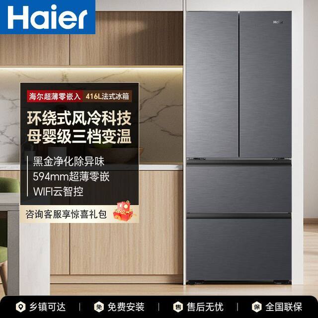 Haier French-Style Multi-Door Ultra-Thin Zero-Embedded First-Class Frost-Free Refrigerator Bcd-416Wghfdb9S9U1