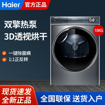 Haier 386 Dryer 10kg Household Dual-Engine Heat Pump Fully Automatic Tumble Dryer Hgy100-F386U1