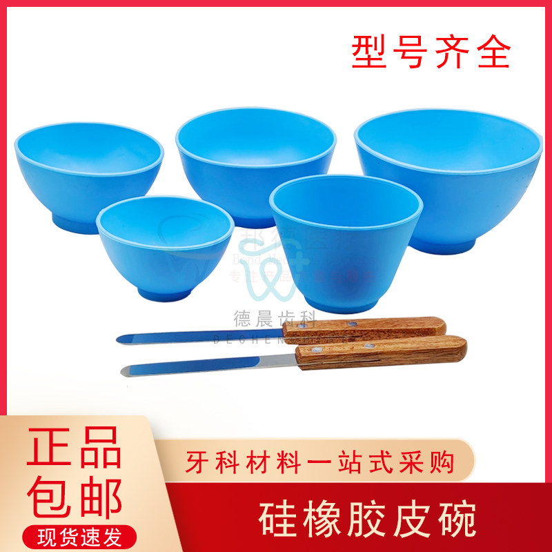 牙科调拌碗橡皮碗石膏调碗藻酸盐印膜材调拌搅拌碗调刀加厚口腔