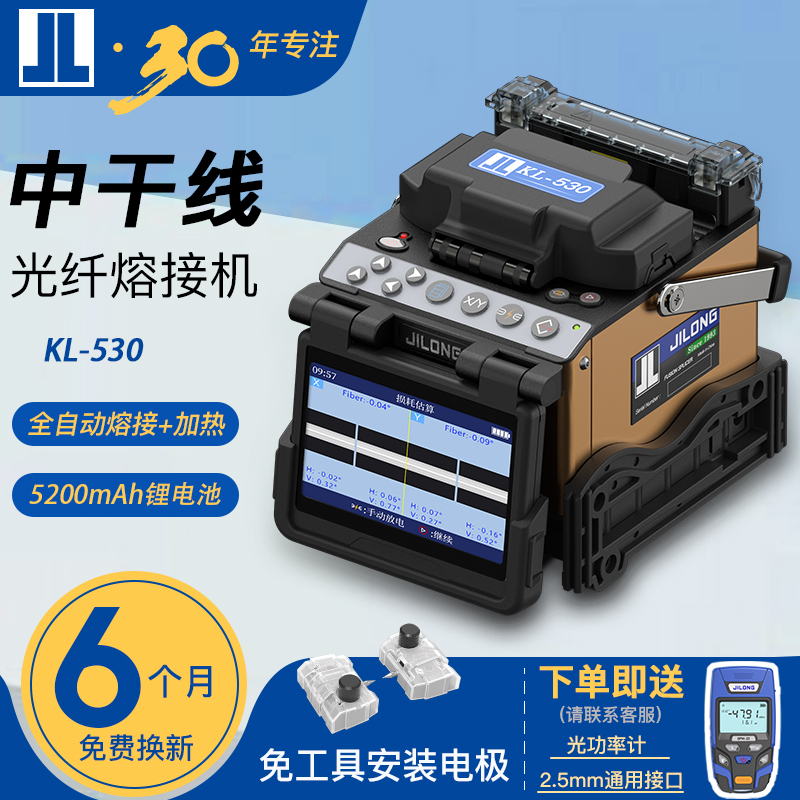 Jilong Nanjing Jilong Fully Automatic Fiber Optic Fusion Splicer Domestic Trunk Line Hot-Melt Splicing Machine Kl-500/520/530/360T Three-In-One Clamp Fiber Jumper Pigtail Splicing Kit