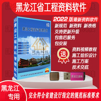 Heilongjiang Province Building Safety Municipal Engineering Construction Data Management Standards and Regulations Internal Industry Data Software 2023