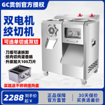 Meat grinder commercial multi-functional mincing and cutting all-in-one machine high-power meat filling and cutting machine sliced ​​meat shredded sausage enema butcher shop