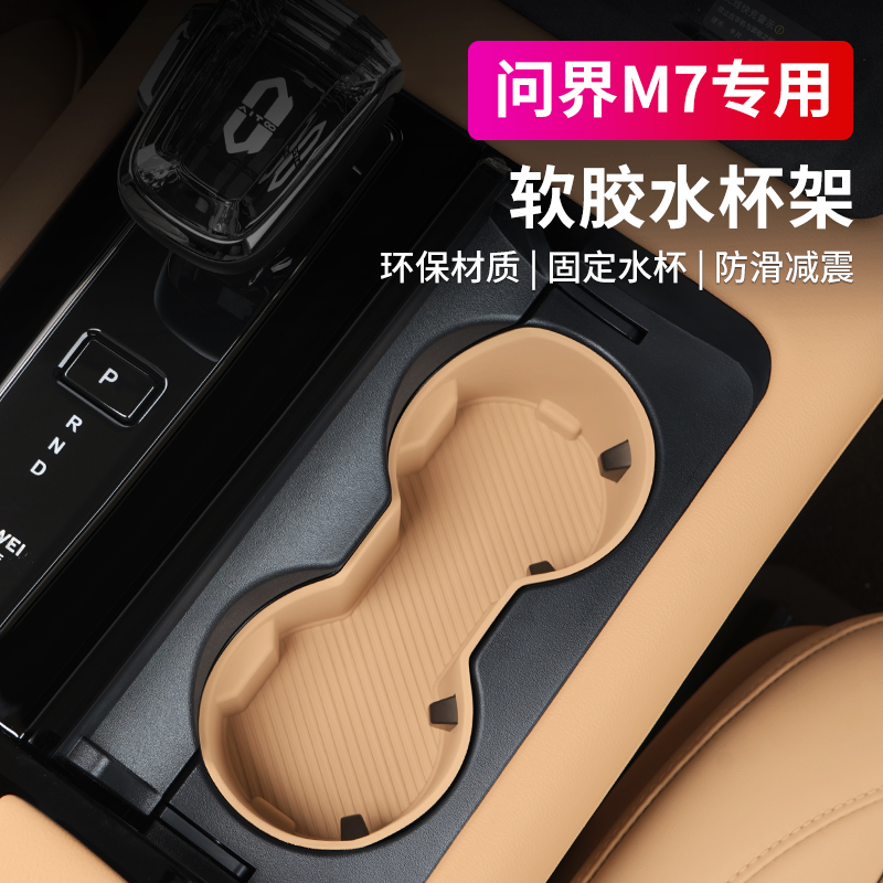 Applicable aito Ask the world New M7 middle control water cup cushion storage box Soft rubber cup sleeve Automotive Trim Special Accessories-Taobao