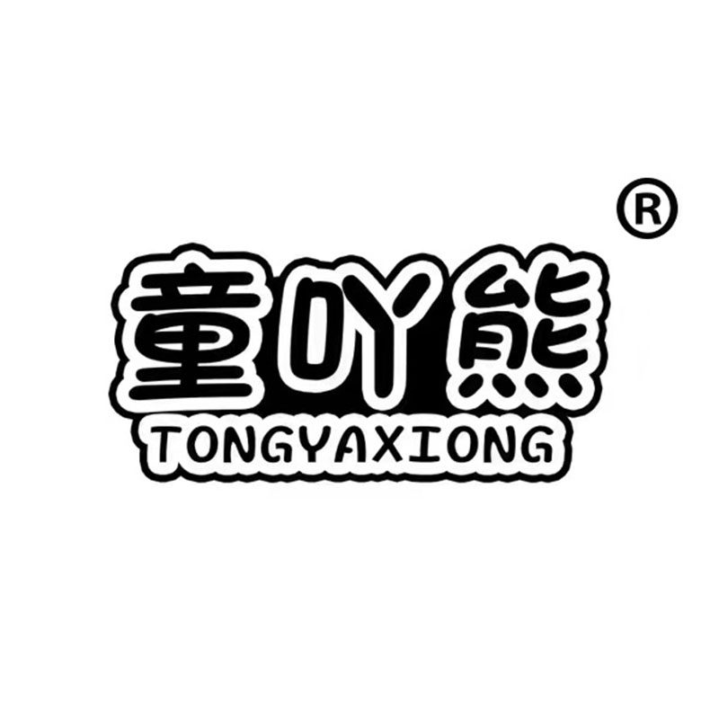 童吖熊童装