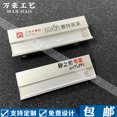 Wangfujing badge custom-made Scitech Outlet employee badge Sand Ship Outlet badge shopping mall group badge