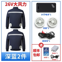 26 В] Темно -синий 2 штуки+100 000 аксессуаров 1 набор