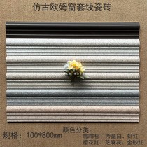 Villa outdoor supporting Roman column edge 100 800 line concave and convex three-dimensional ohm line tiles