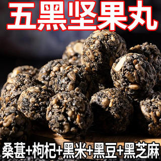 Five Black Nut Balls Pregnant Women Snacks Melon Seeds Pumpkin Seeds Yan Black Sesame Black Rice Black Bean Black Goji Berry FCL