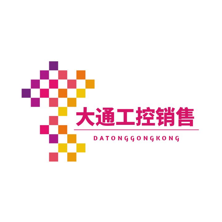 大通工控销售