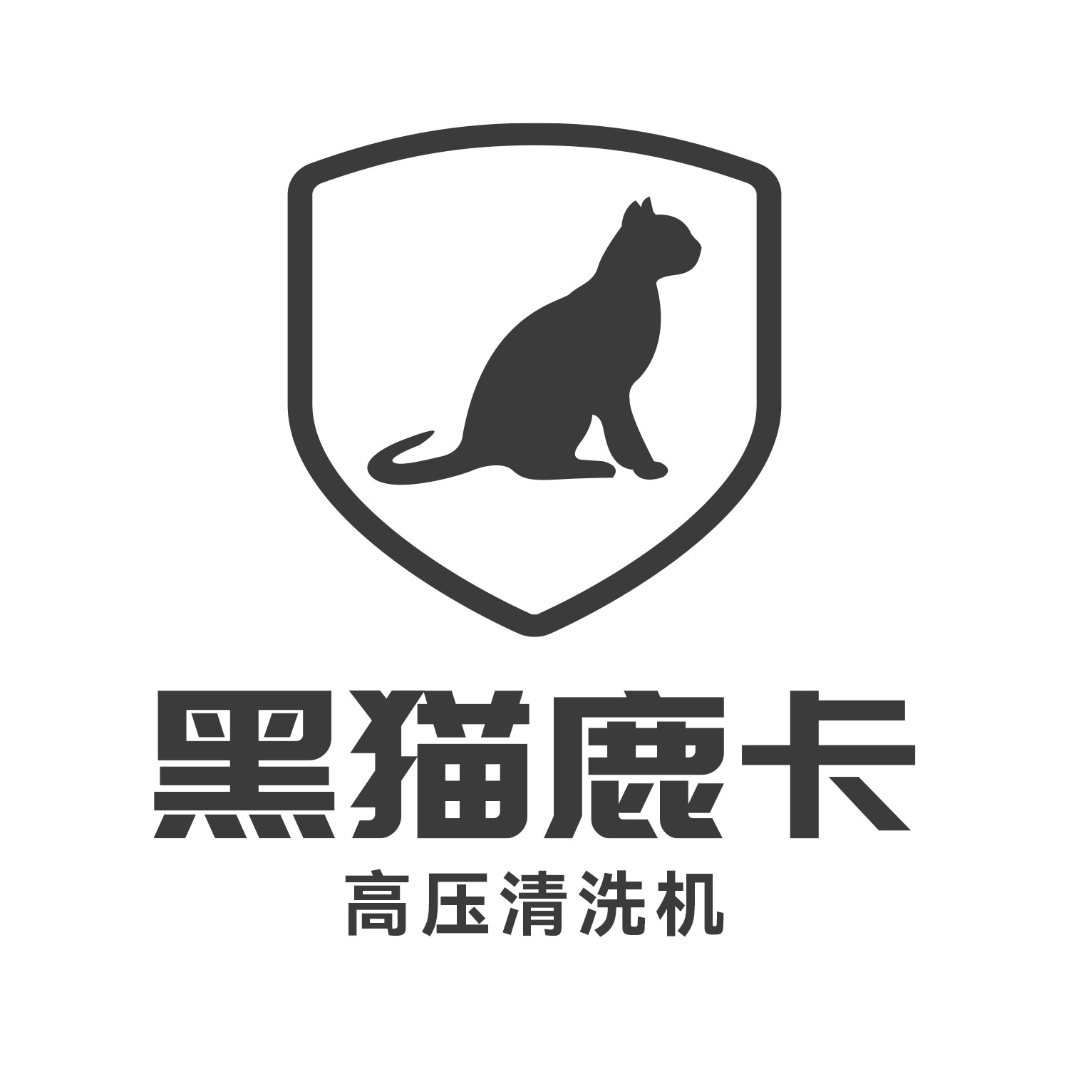 黑猫鹿卡工业清洗设备工厂店